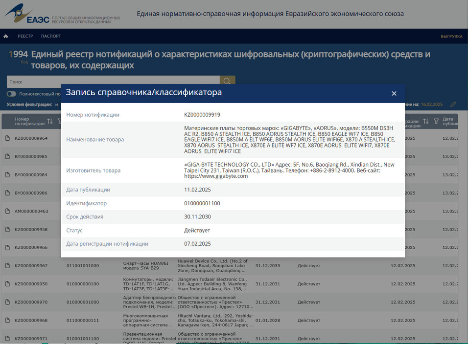 ECC Filing Reveals GIGABYTE X870 & B850 